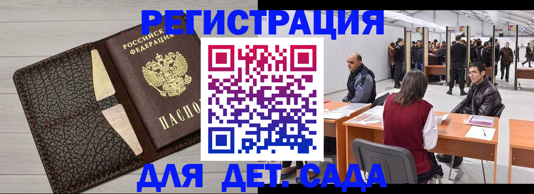 временная регистрация для всех в Канаше