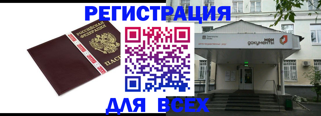 купить прописку в Канаше