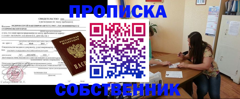 прописка паспорт в Канаше