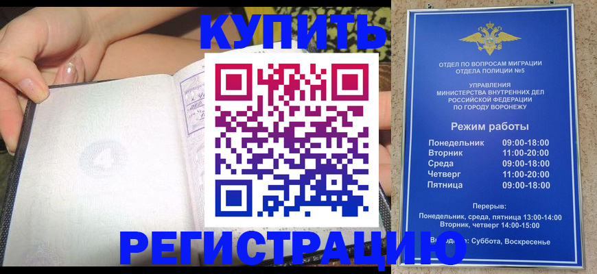 прописка для работы в Канаше