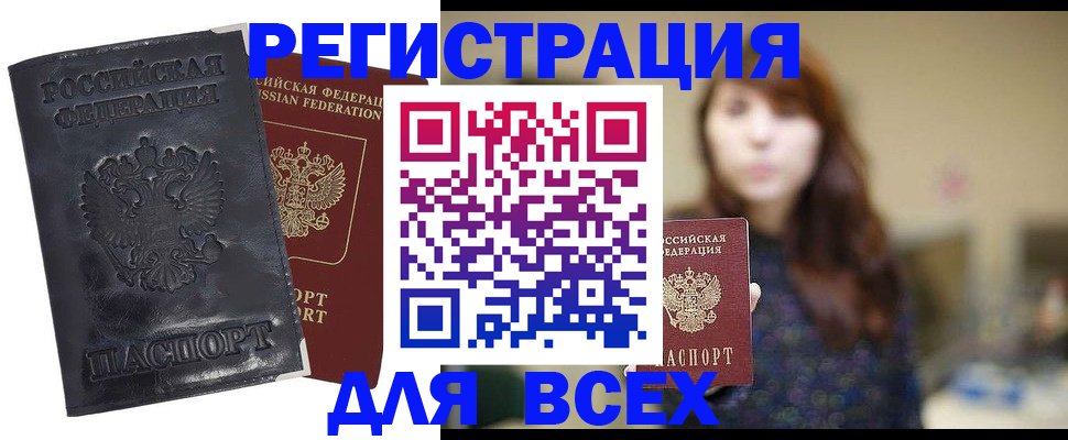 прописка поиск в Канаше