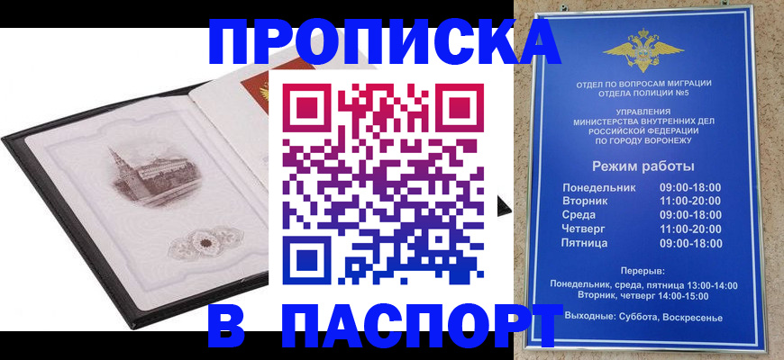 прописка в квартире в Канаше