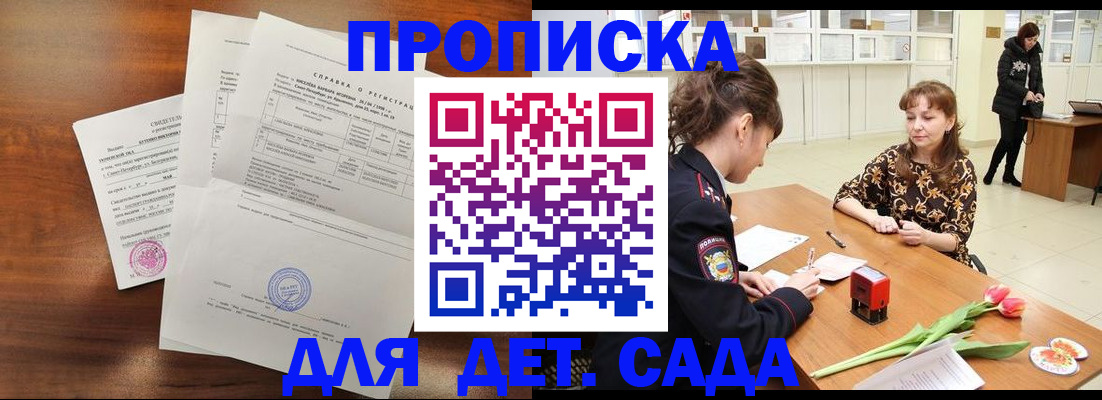 купить прописку в Канаше