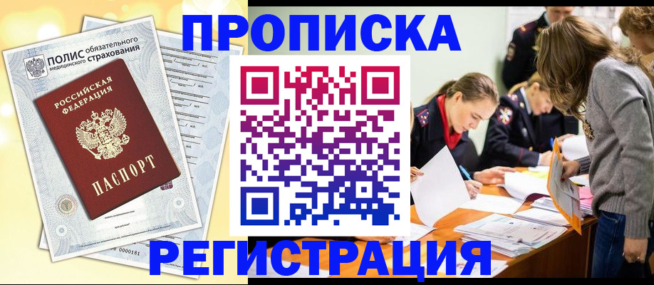 временная регистрация законно в Канаше